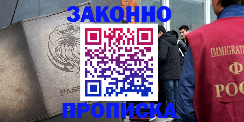 прописка законно в Тырныаузе